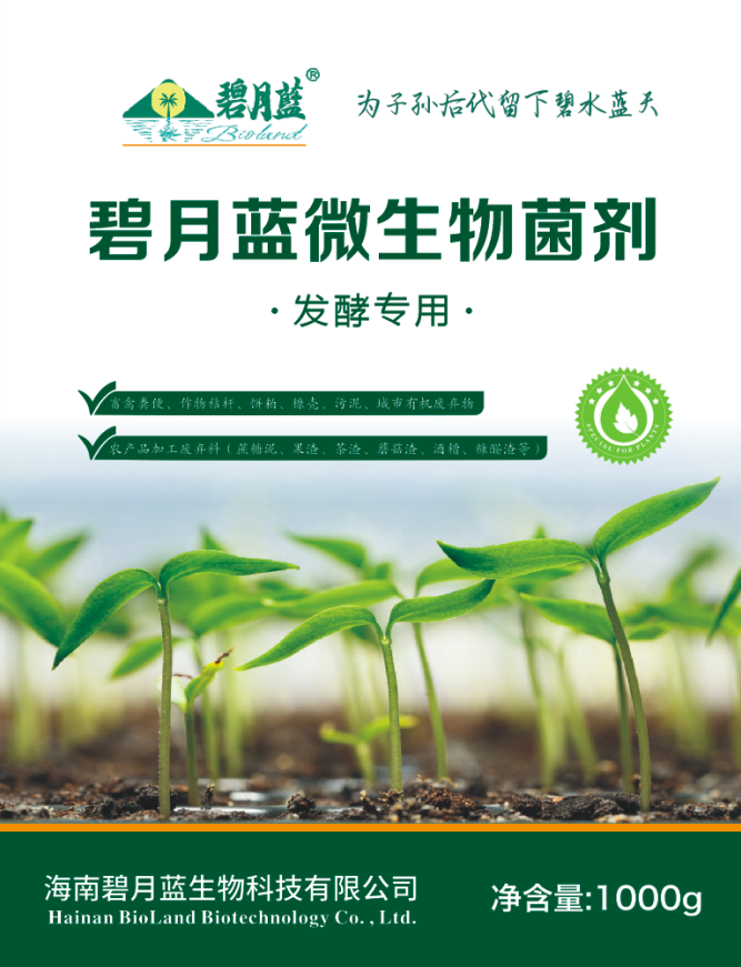 碧月藍(lán)益生菌（發(fā)酵專(zhuān)用固體）